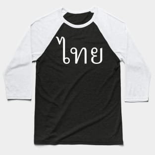 Thai (ไทย) Baseball T-Shirt